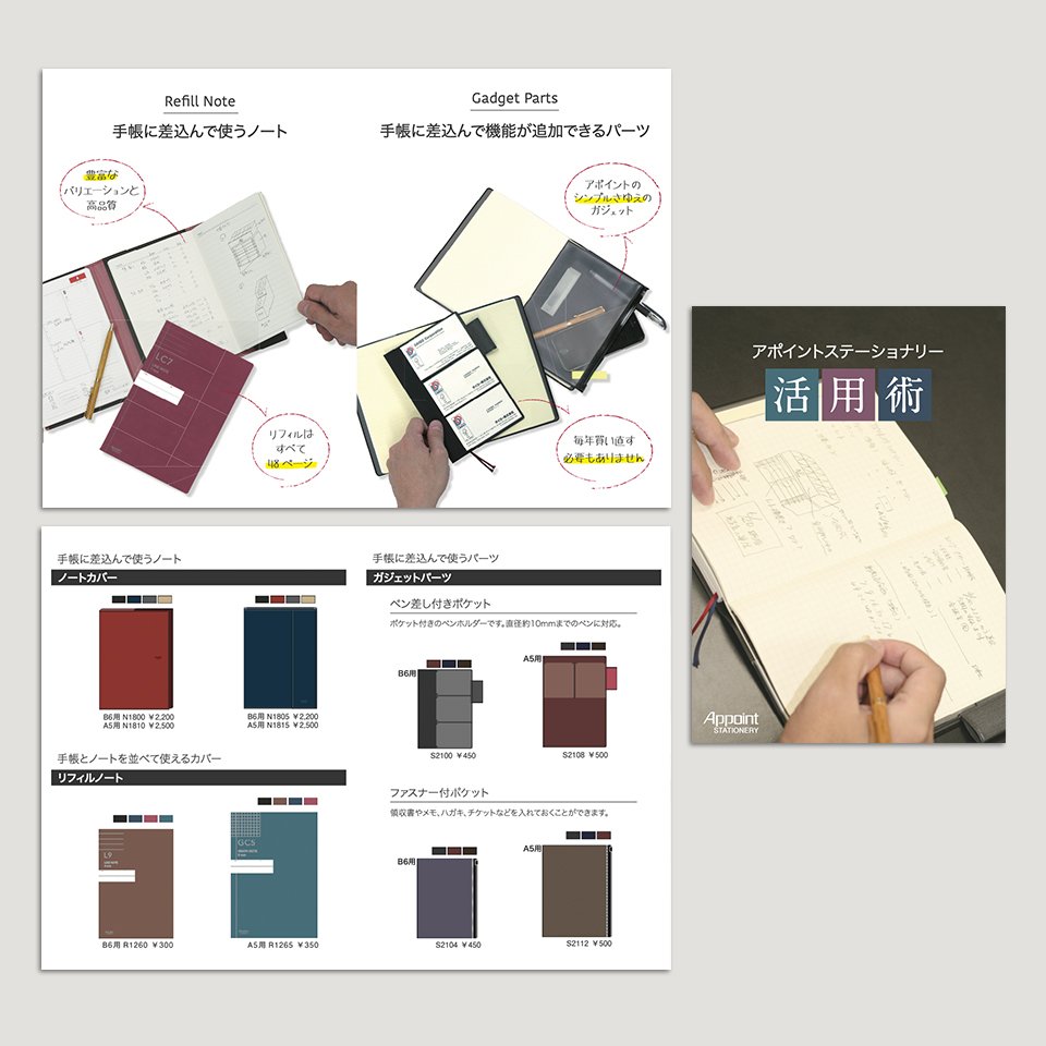 Apoint Stationery の制作実績 3
