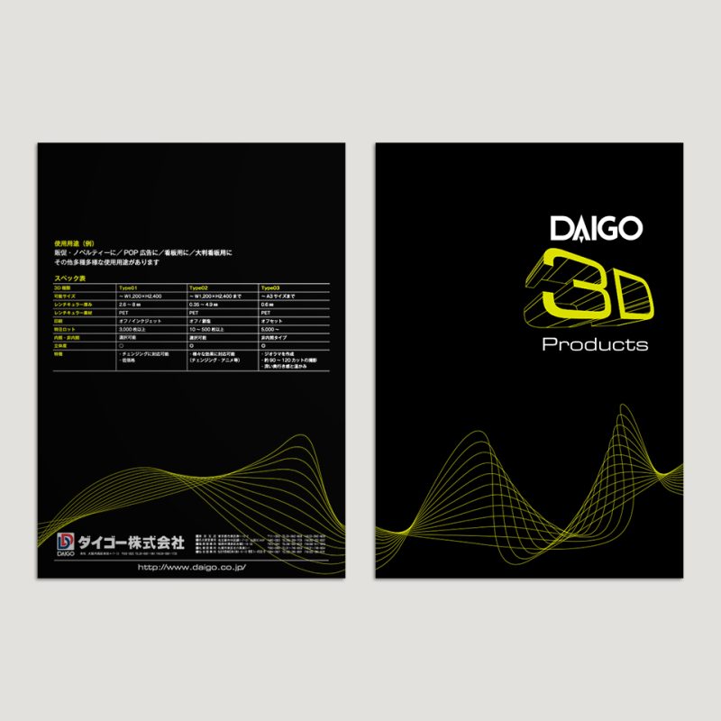 daigo_archive_7